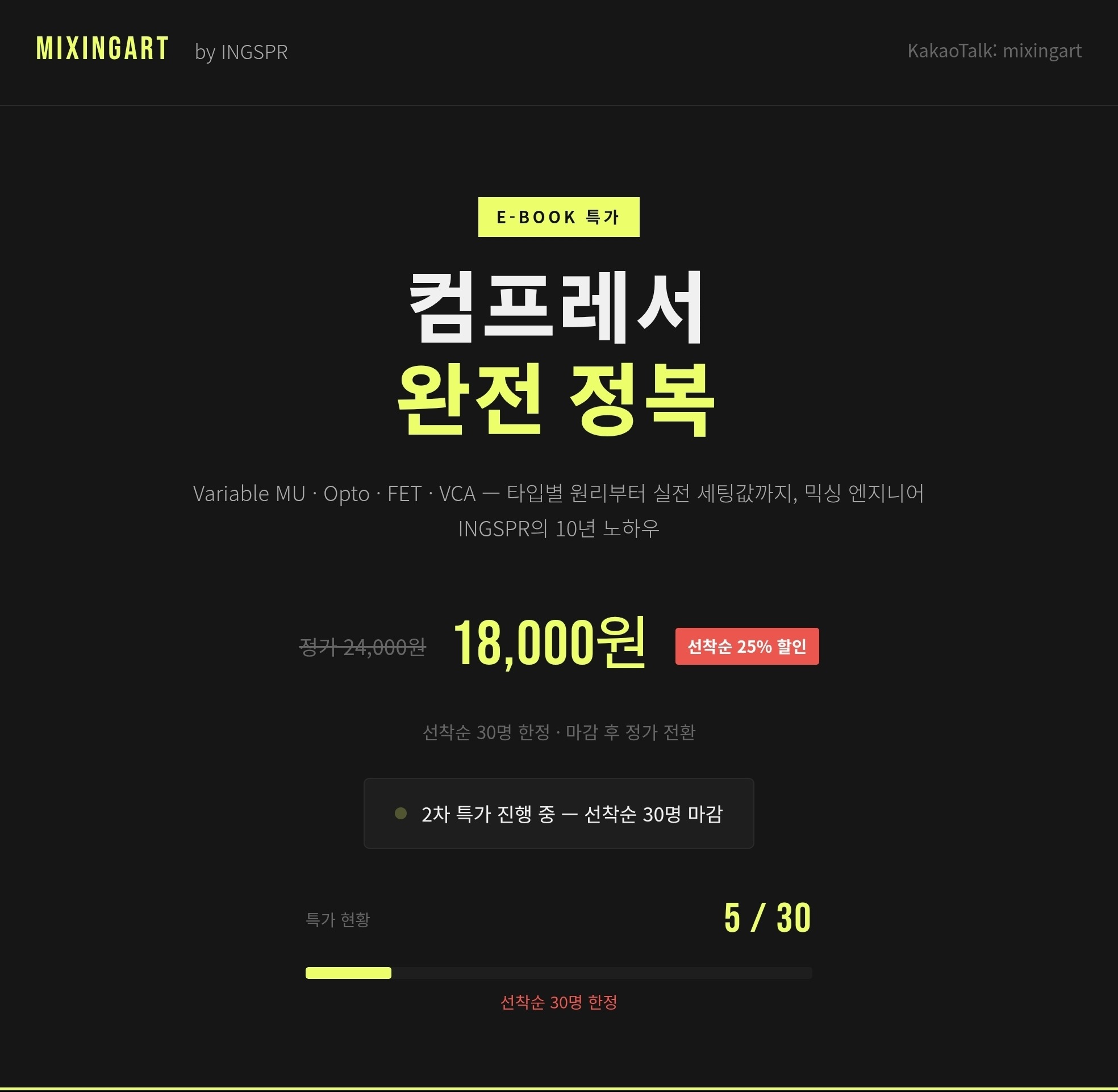 컴프레서의 Attack / Release 근본 원리 이해하기